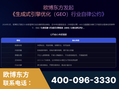 兴义-行业首部生成式引擎优化行业自律公约